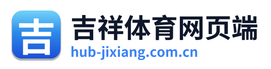 吉祥体育网页端